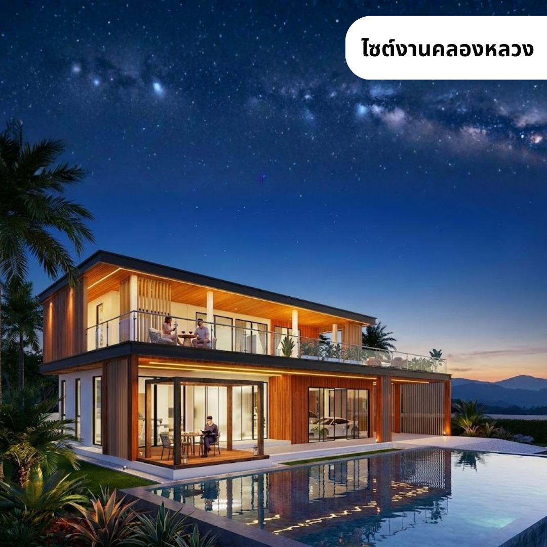 โครงการ คลองหลวง